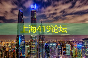 解锁城市奥秘!上海论坛引领破局之路! 解锁城市奥秘!上海论坛引领破局之路!