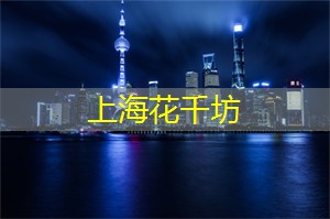 品味上海,从一杯茶开始,发现城市的无限风情! 品味上海,从一杯茶开始,发现城市的无限风情!