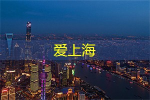 别样看法!上海年轻男女共享经济在恋爱中的意义是什么? 别样看法!上海年轻男女共享经济在恋爱中的意义是什么?